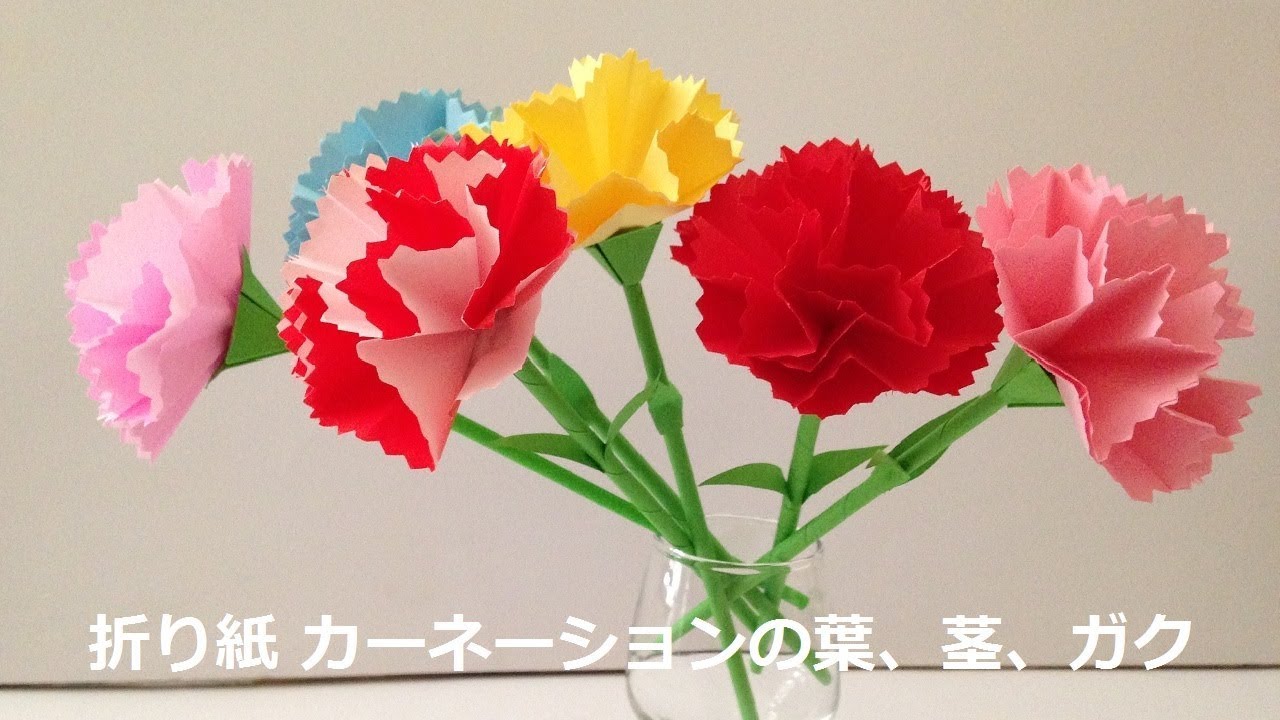 折り紙 切り紙 カーネーションの葉 茎 ガクの折り方 Niceno1 Origami Carnation Flower Leaves Stem Sepals Tutorial Youtube