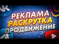 Интернет продвижение❕ Подписчики❕  Раскрутка ВК❕ Инстаграм❕ Телеграм ❕Ютуб канала❕Сайта❕