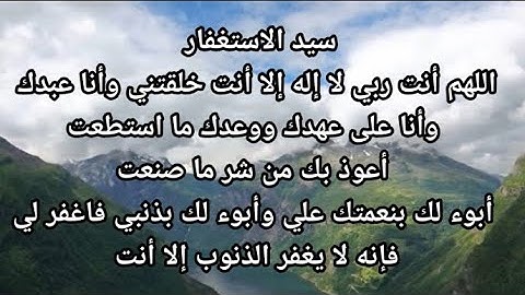 أذكار الصباح والمساء اللهم انت ربي لا اله الا انت.. الدال على الخير كفاعله