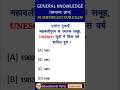 IAS Interview Question || UNESCO World Heritage Sites of India #gk #gkshorts #dailygk