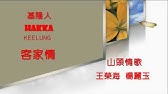 客家歌謠劉平芳 茶山情歌 Youtube 客家歌謠劉平芳 茶山情歌 Youtube
