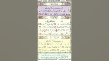 Mishari Albaghli Surat al-Fil (105) || مشاري البغلي سورة الفيل