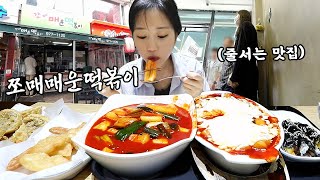 너무 맛있어서 집 갈때 포장해갔어요... 쪼매매운떡볶이 먹방