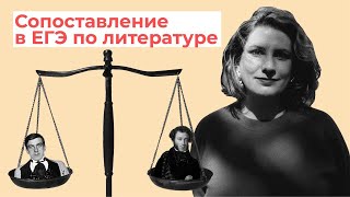 картинка: Сопоставление в ЕГЭ по литературе // Эксперт о том, как сдать экзамен