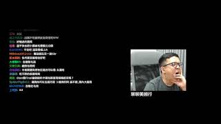 【6tan】20180801 深夜亂聊 pt1