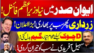 Prime Minister Changed? Sohail Afridi’s Powerful Speech | Big Political Move at D-Chowk | Rana Azeem
