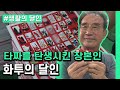 [생활의 달인] 이분 없었으면 고니랑 아귀도 없었음