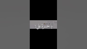 ياحسرة على العباد 💔 ! - القارئ شريف مصطفى - #i2thnen_اثنين