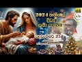 Christmas Mass Sinhala 2024 | Sinhala Mass December 25th |Rev Fr. Prasad Chaminda |The Catholic View