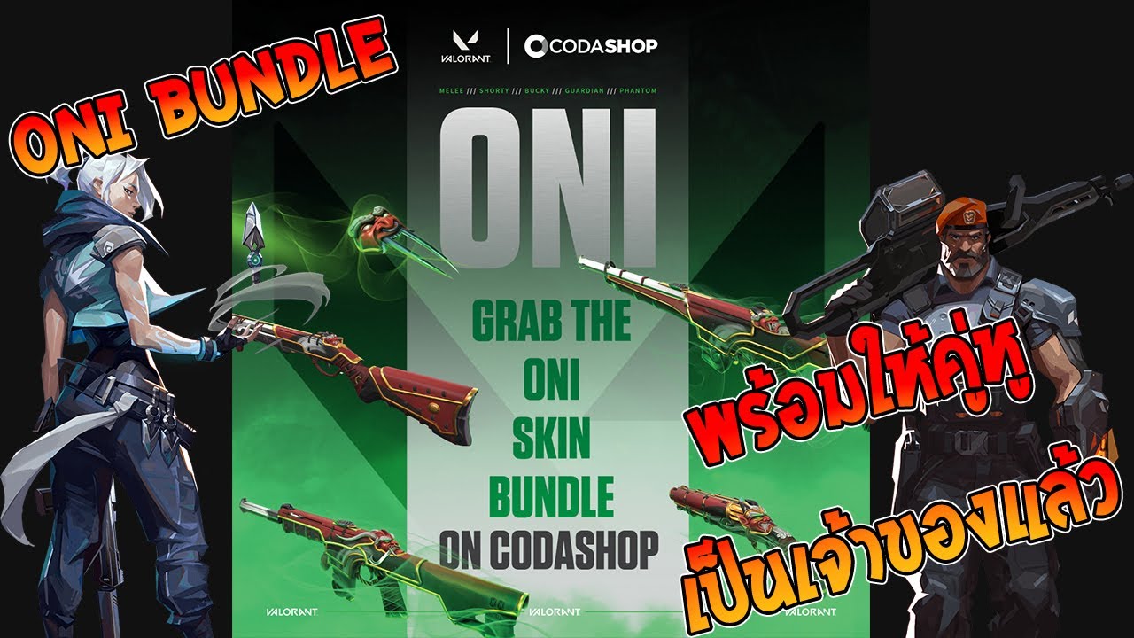 VALORANT : Oni Bundle ธีม สไตล์ญี่ปุ่นสุดเท่ มาแล้ว!! l เติมVALORANT สะดวกรวดเร็วต้องCodashop