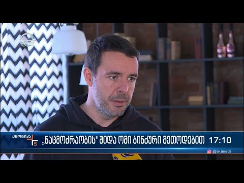 „ნაცმოძრაობის“ შიდა ომი ბინძური მეთოდებით