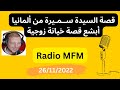 سمير الليل قصة السيدة ســمـيرة من ألمانيا أبشع قصة خيانة زوجية Samir Lail