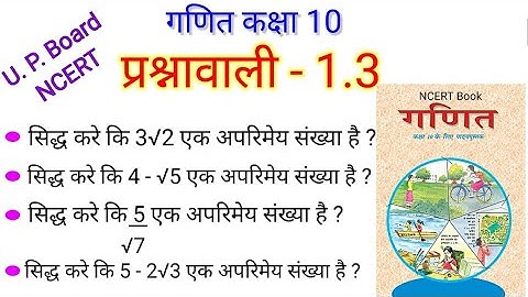 प्रश्नावली 1.3/वास्तविक संख्याये/up board class10/ex1.3/अपरिमेय सिद्ध करे