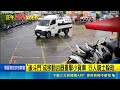 後斗門"成移動凶器重擊小貨車 行人騎士躲劫｜三立新聞LIVE