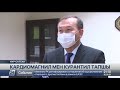 Алматыда қан сұйылтатын кардиомагнил мен курантил тапшы