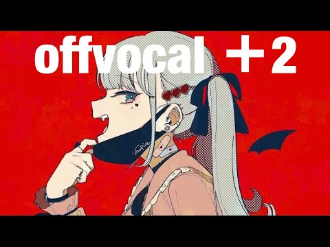 【offvocal】ヴァンパイア ＋2キー