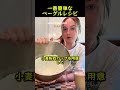 一番簡単な ベーグルレシピ