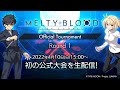 『MELTY BLOOD: TYPE LUMINA』Official Tournament ／ Round 1