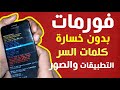 طريقة عمل سوفت وير لاي جهاز سامسونج بدون خسارة الصور كلمات السر فورمات سريع