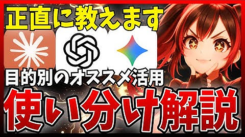 【正直評価】GPT5.2・Claude Opus 4.5・Gemini3 使い分けの結論を解説します