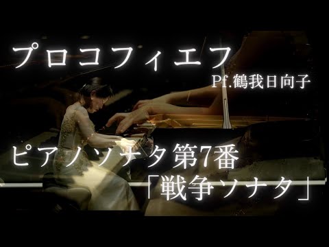プロコフィエフ/ピアノソナタ 第7番「戦争ソナタ」Op.83 第3楽章