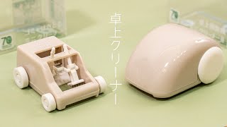 消しカスとり文房具