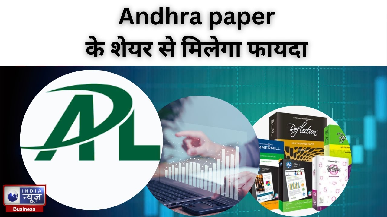 Andhra paper के शेयर से मिलेगा फायदा, जानें क्या कहते हैं Experts ...