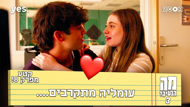מה הבעיה 3  | קטע מפרק 8 | יש לנו דז'ה וו...
