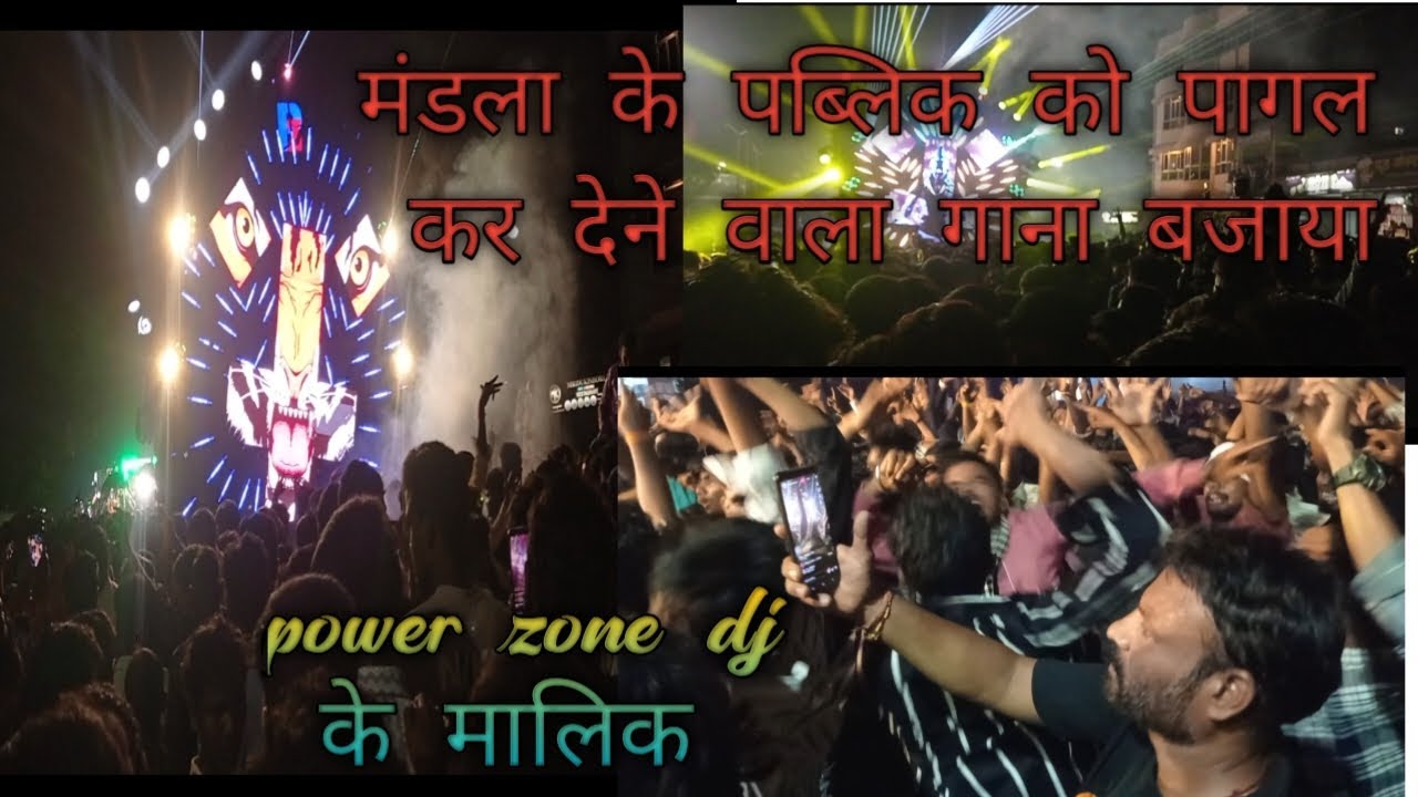dj power zone me dance mandla /power zone dance /mandla durga visarjan 