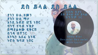Ethiopian music with lyrics - Abdu Kiar - Des Yilal አብዱ ኪያር - ደስ ይላል - ከግጥም ጋር