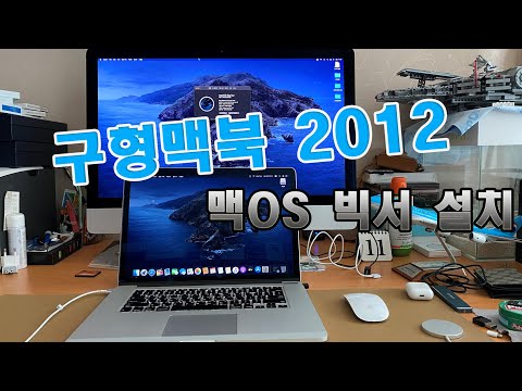 미지원 구형 맥북 빅서 업데이트 빅서 정식 11.6.2 설치ㅣHow to install macOS Big Sur 11.6.2 on an Unsupported MacBook