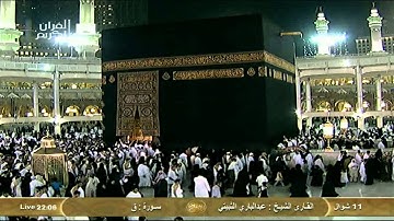 سورة ق Qaf - عبد الباري الثبيتي Saudi Quran HD