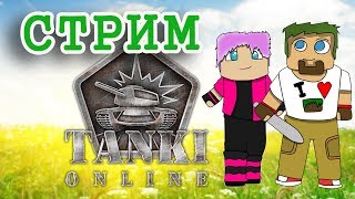Запись стрима по игре Tanki Online (01.12.2013г.) Запись стрима по игре Tanki Online (01.12.2013г.)
