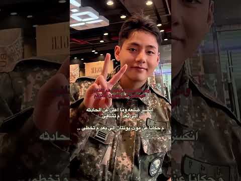 تايهيونغ انكسر ضلعه في الجيش بسبب التدريب تاي تايهيونغ Srt Bts بتس ارمي Army Taehyung 