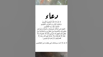 #دعاء #دعاء_الرزق #دعاء_الصباح #دعاء_فيه_بركة_ورزق_وشفاء_اللهم_اشفي_الجميع #دعاء_الأم #أذكارالنوم