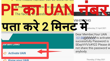 How to find UAN number / How to find PF number / How to know UAN number without mobile number