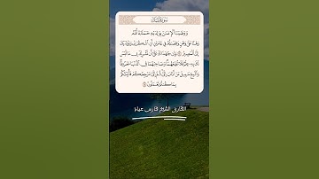 سورة لقمان آية (14_15) القارئ #فارس_عباد