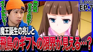 問題児たちが異世界から来るそうですよ? 同時視聴