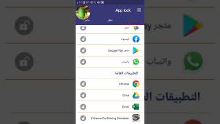 اقوي برنامج لقفل التطبيقات  (APP LOCK) screenshot 4