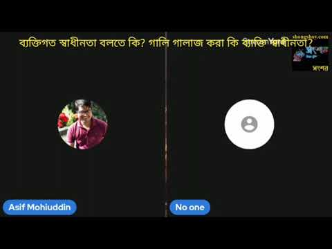 ব্যক্তিগত স্বাধীনতা বলতে আমরা কী বুঝি? গালি গালাজ করা কি ব্যাক্তি স্বাধীনতার ভিতরে গন্য করা হয়?