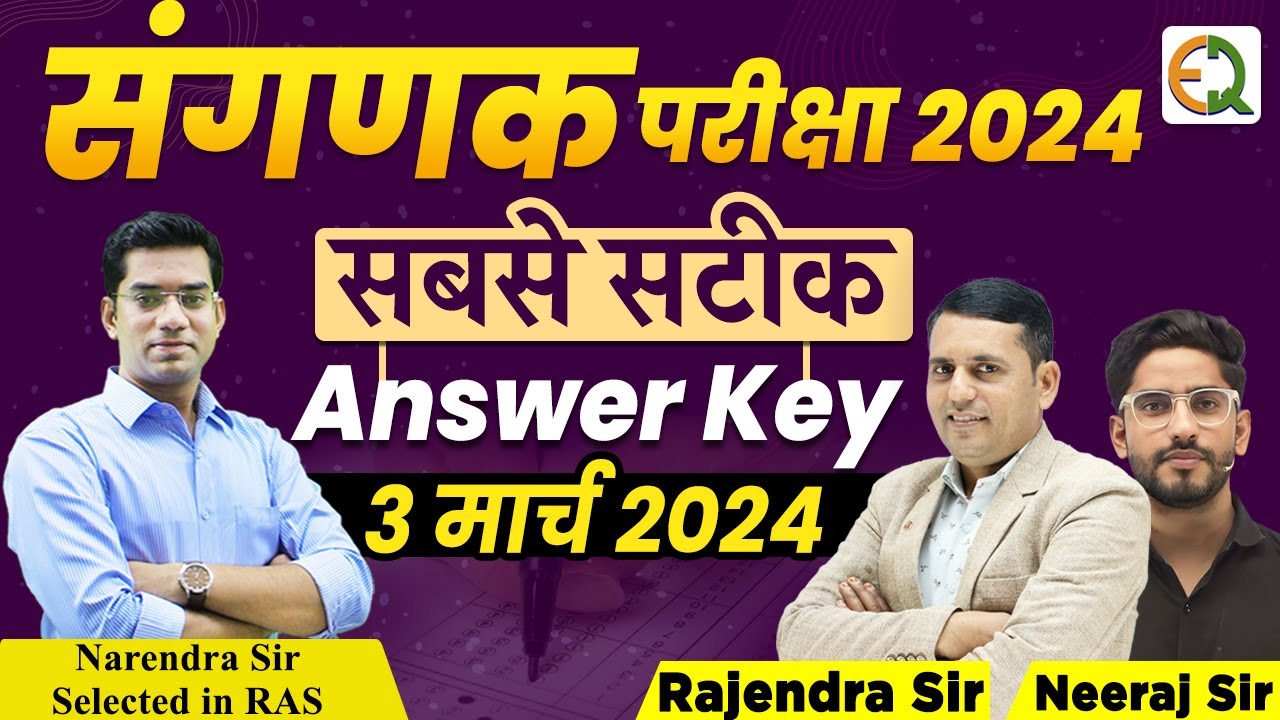 Sanganak Answer Key 2024 | 3 March 2024 | Sanganak Paper Solution | # ...