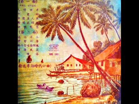 1959年 「精选粤语时代小曲」专辑  (10首)