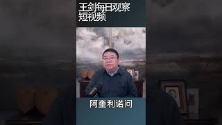 美军印太司令：中国正在破坏地区稳定/王剑每日观察