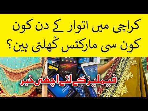 Guia do Mercado de Karachi | Aberto aos domingos? #viral #karachi #karachivlogs
