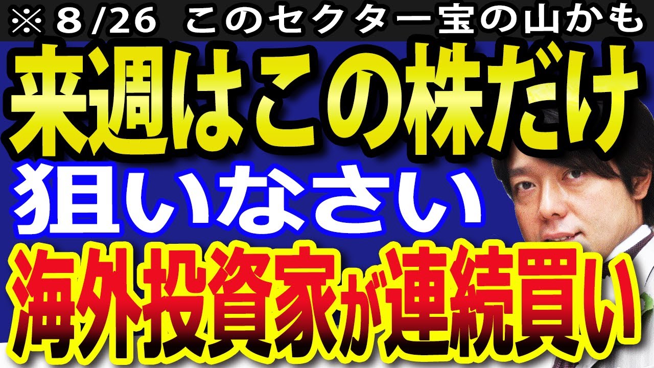 海外投資家が連続買い！急騰続けるこのセクター、まだまだ宝の山