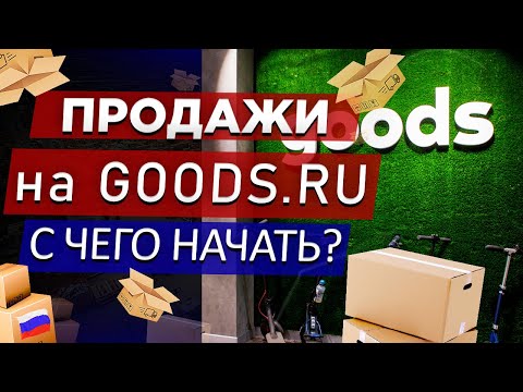 Video: How To Register Goods In