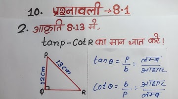class 10 ex-8.1 q.no-2 maths hindi (trigonometry) NCERT @pathshalastudy