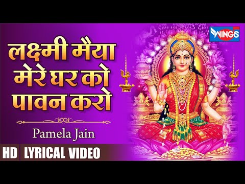          Laxmi Maiya Mere Ghar Ko Pawan Karo  Laxmi Bhajan  Laxmi Songs