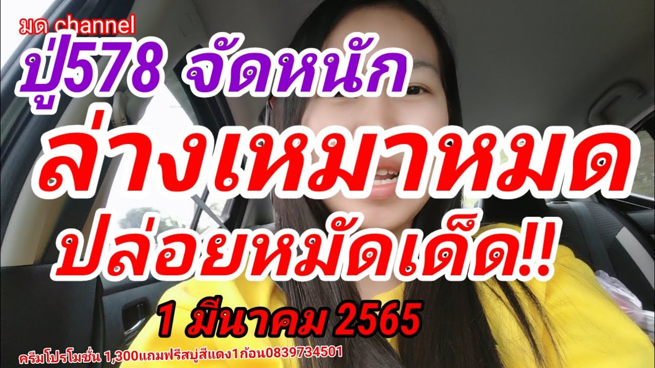 ยี่ห้อโทรศัพท์  New Update  ปู่578จัดหนักล่างเหมาหมด #ปล่อยหมัดเด็ด #ส่งท้ายถล่มเจ้ามือ #1มีนาคม2565