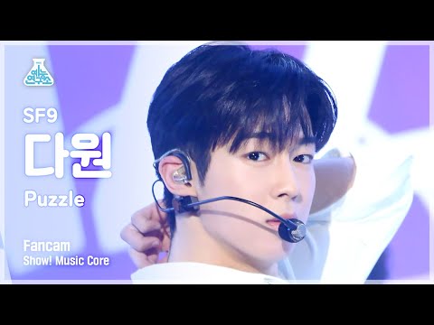 [예능연구소] SF9 DA WON – Puzzle(에스에프나인 다원 - 퍼즐) FanCam 